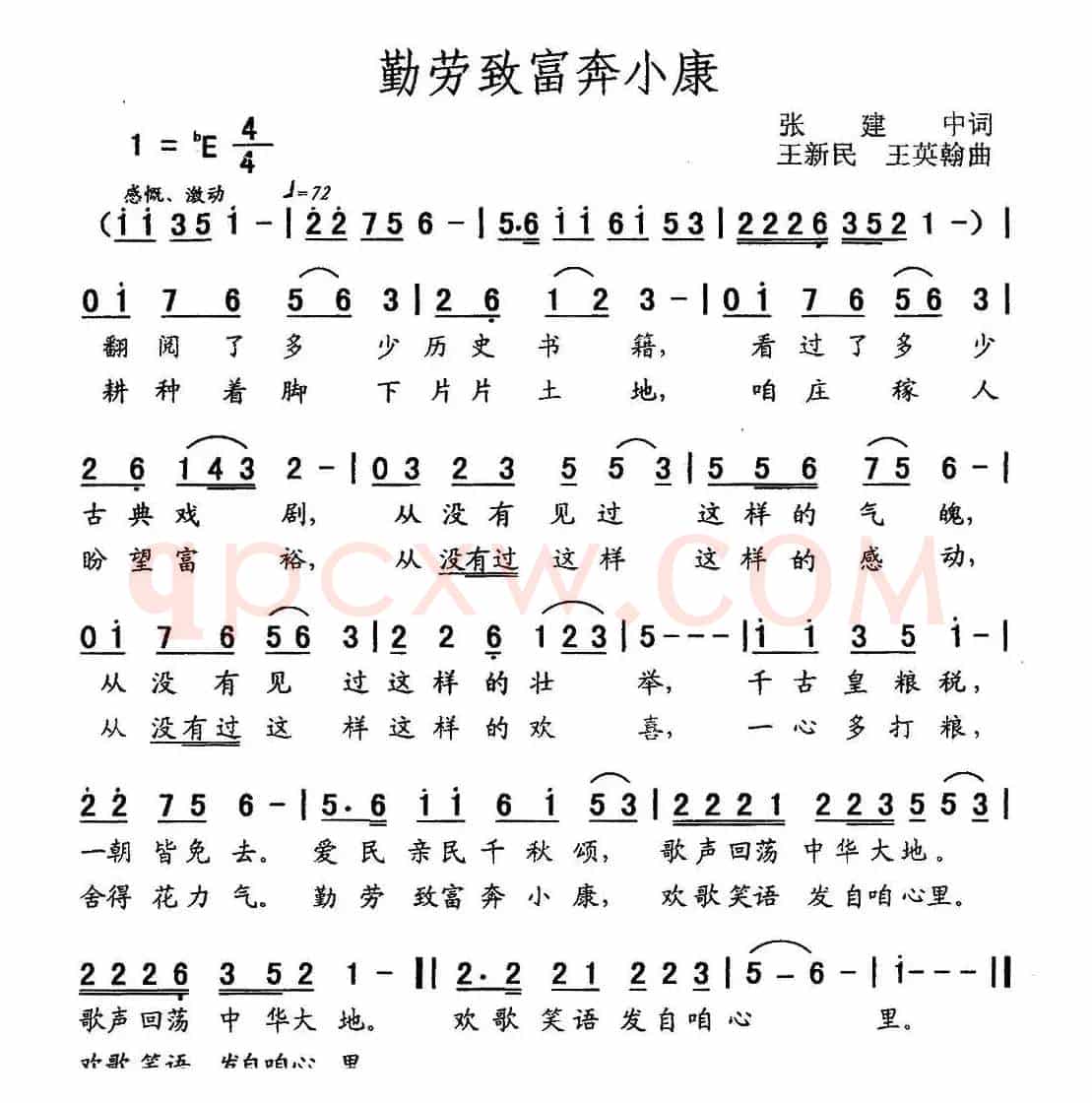 勤劳致富奔小康