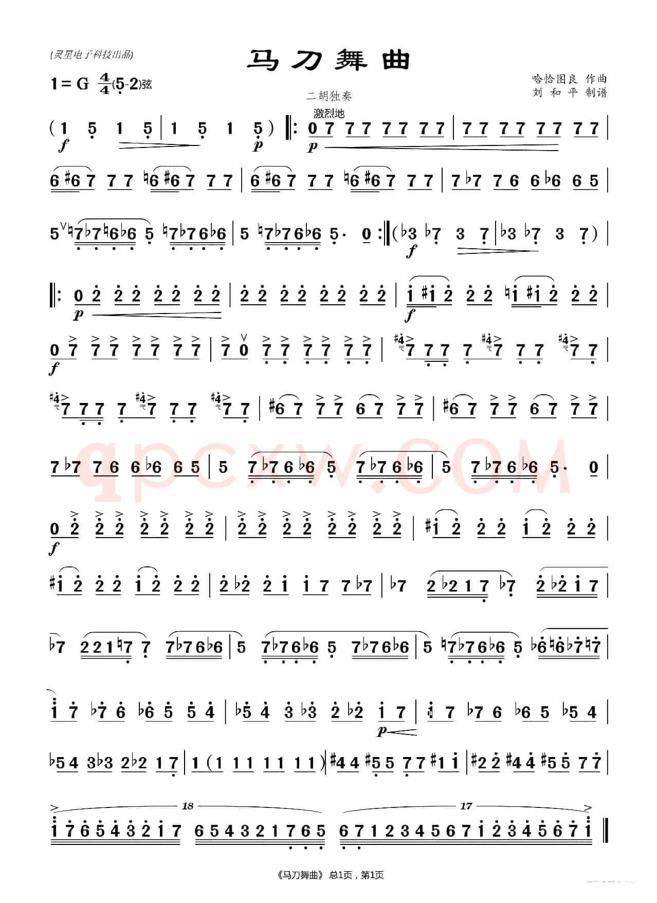 马刀舞曲 刘和平制谱（ 刘和平制谱）