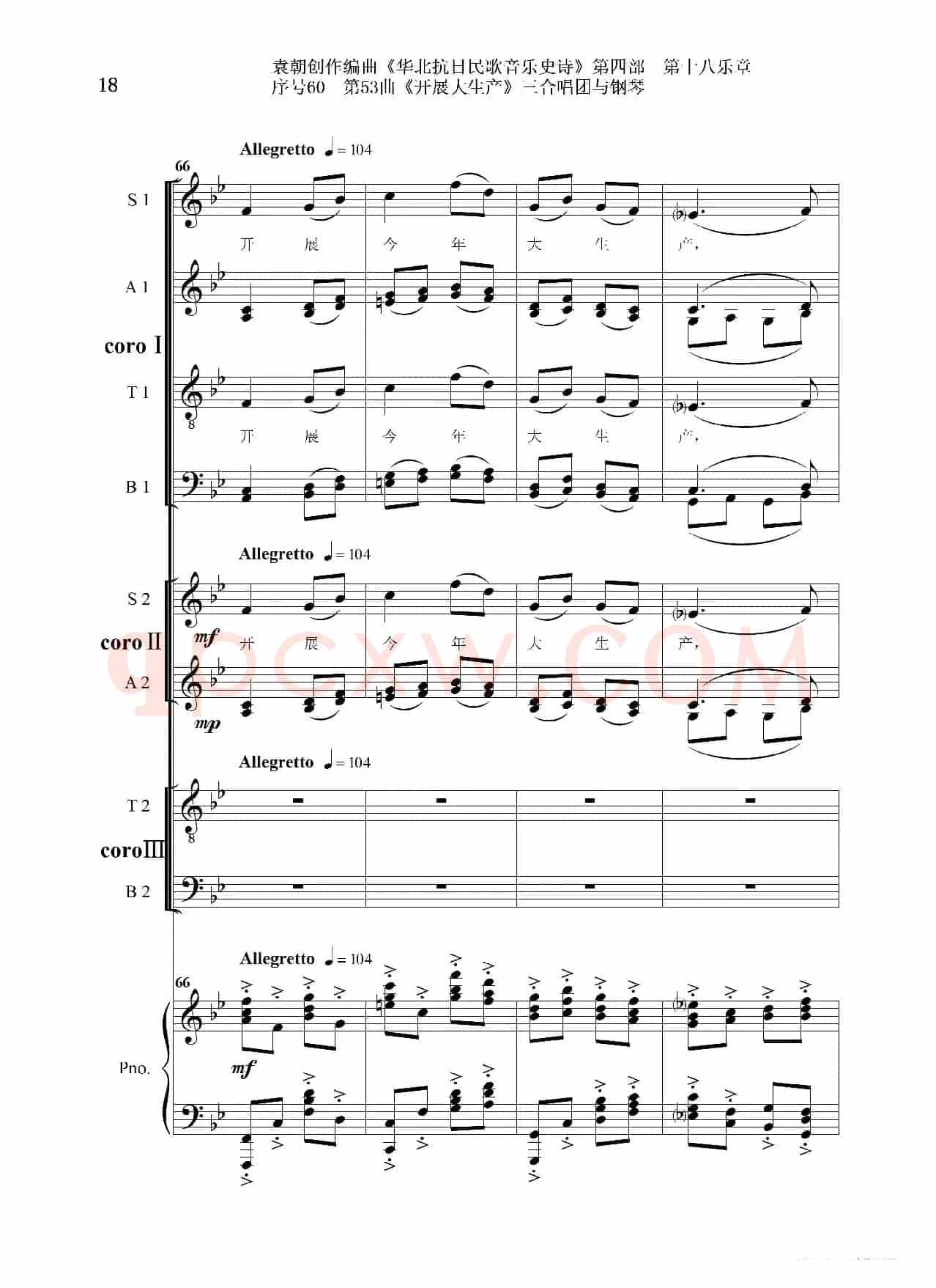 序号60第53曲《开展大生产》三合唱团与钢琴