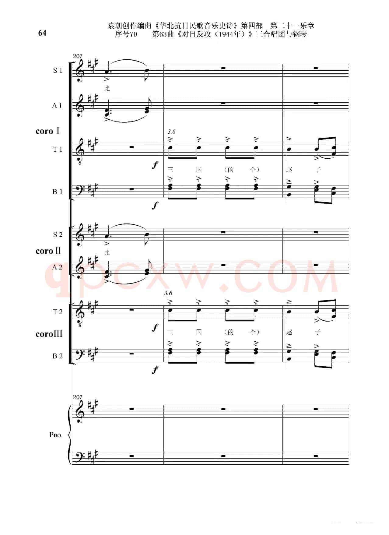 序号70第63曲《对日反攻（1944年）》三合唱团与钢琴