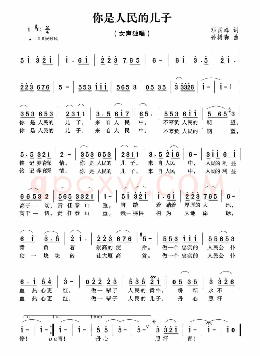 你是人民的儿子