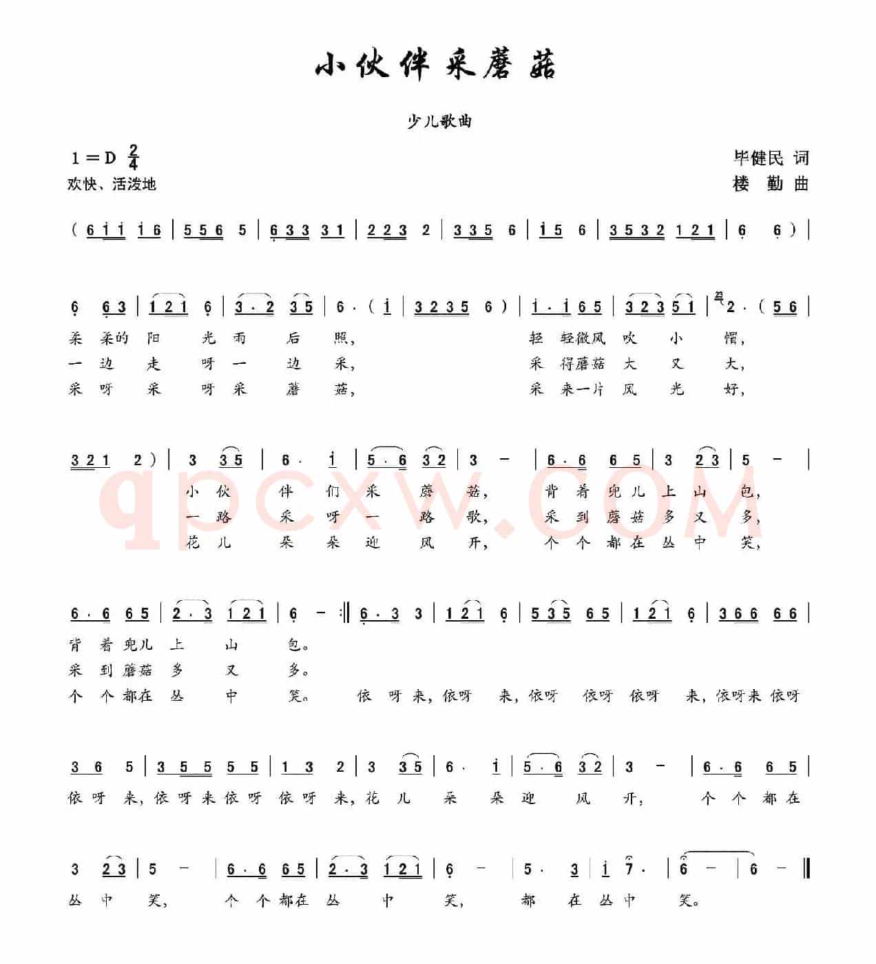 小伙伴采蘑菇（翁琳   唱）