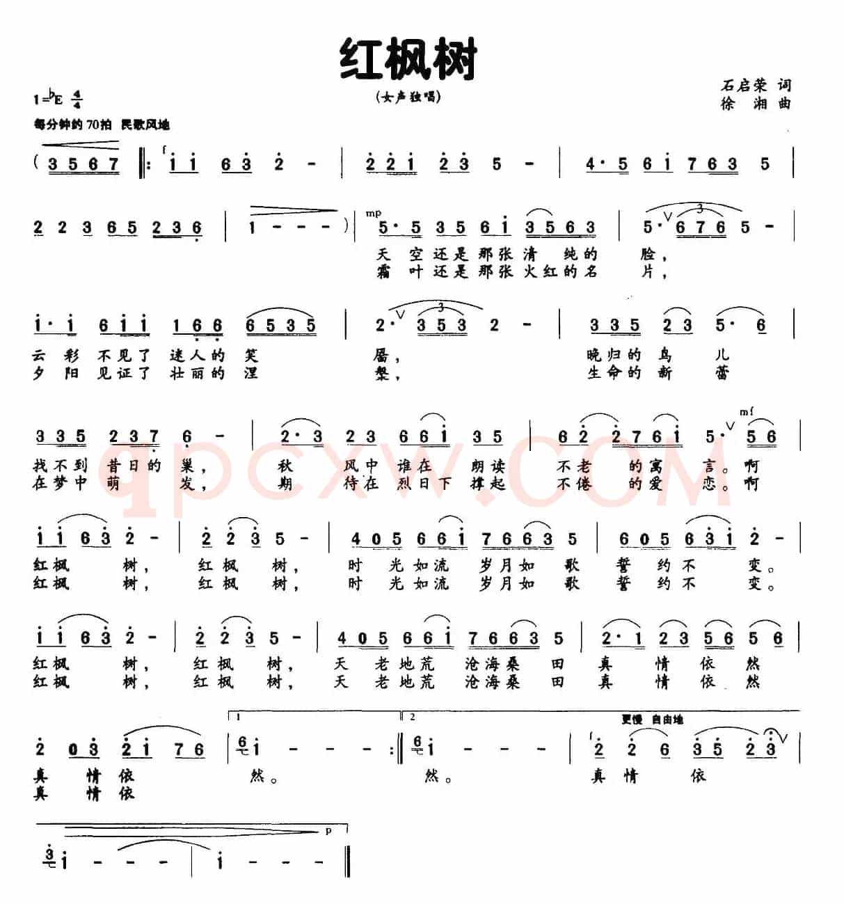 红枫树（石启荣词 徐湘曲）