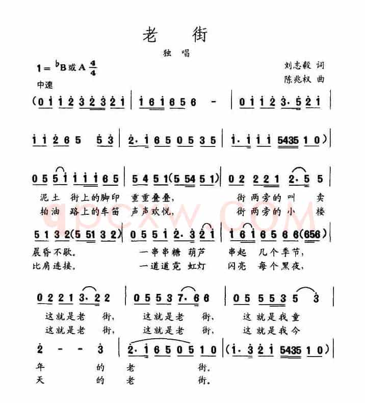 老街（刘志毅词 陈兆权曲）