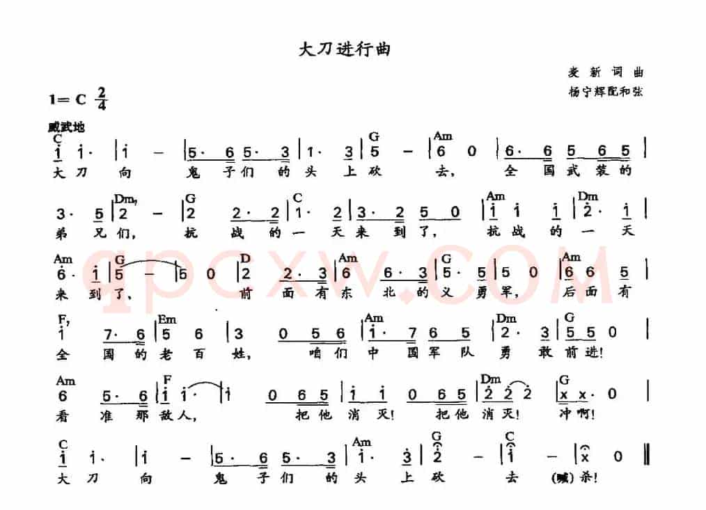 大刀进行曲