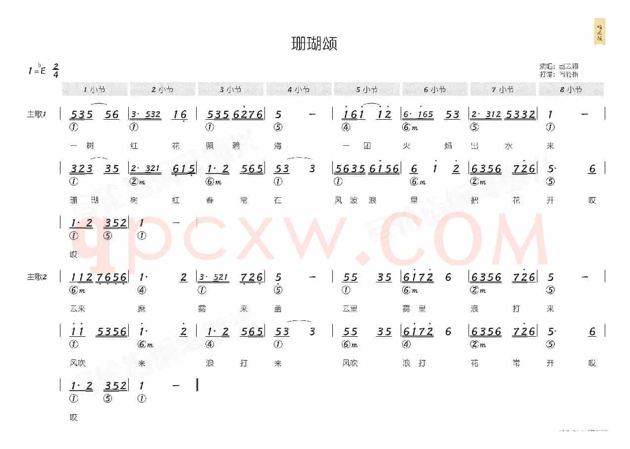 珊瑚颂(简和谱)