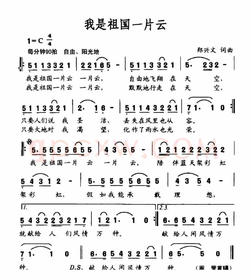 我是祖国一片云