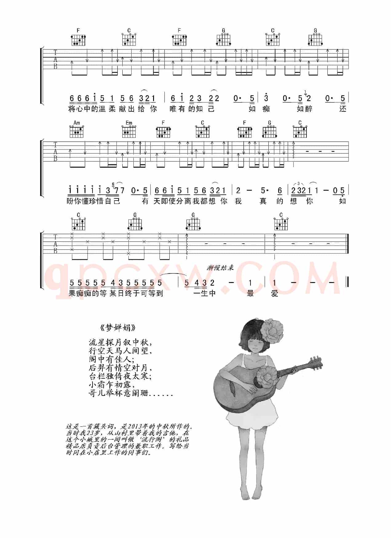 谭咏麟《一生中最爱》高清吉他谱（吉他六线谱、侍书琴社编配版）