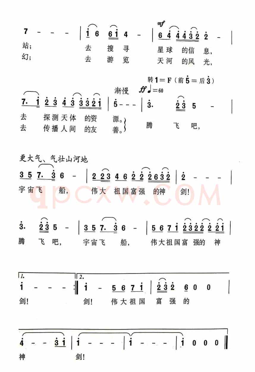 腾飞吧，宇宙飞船