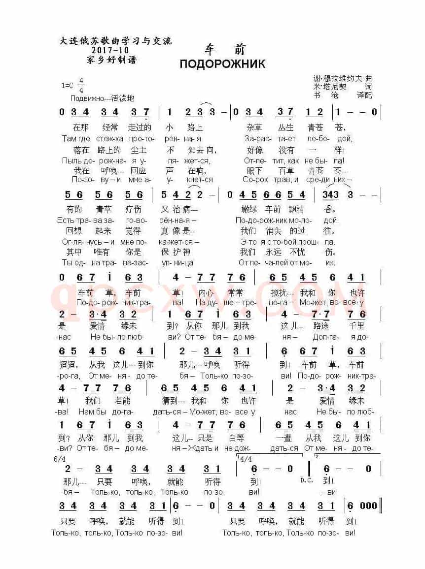 车前ПОДОРОЖНИК（中俄简谱）