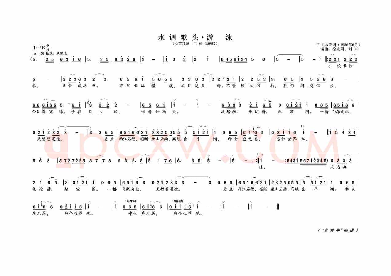 水调歌头 · 游 泳（为毛主席诗词谱曲）