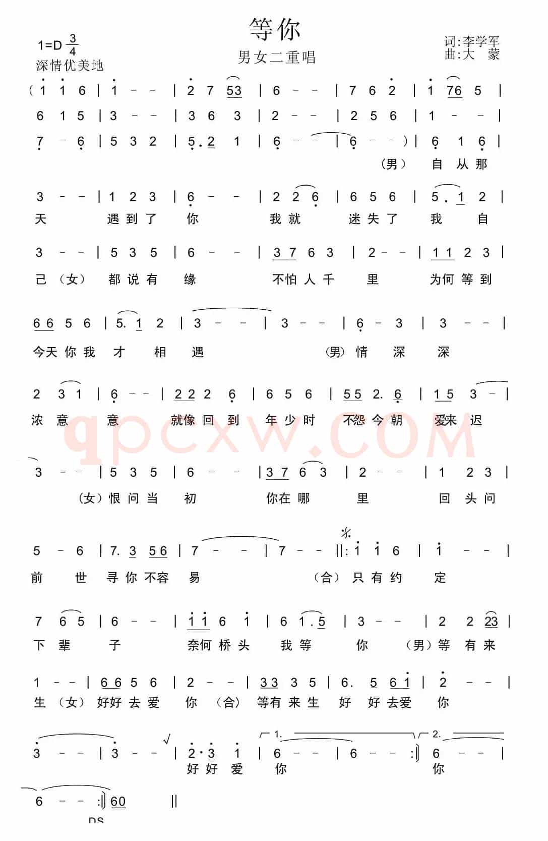 等你（男女声二重唱）