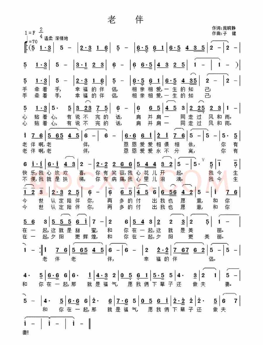 老伴（子健 词曲）