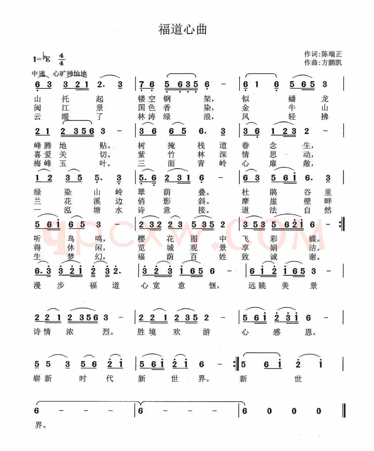 福道心曲