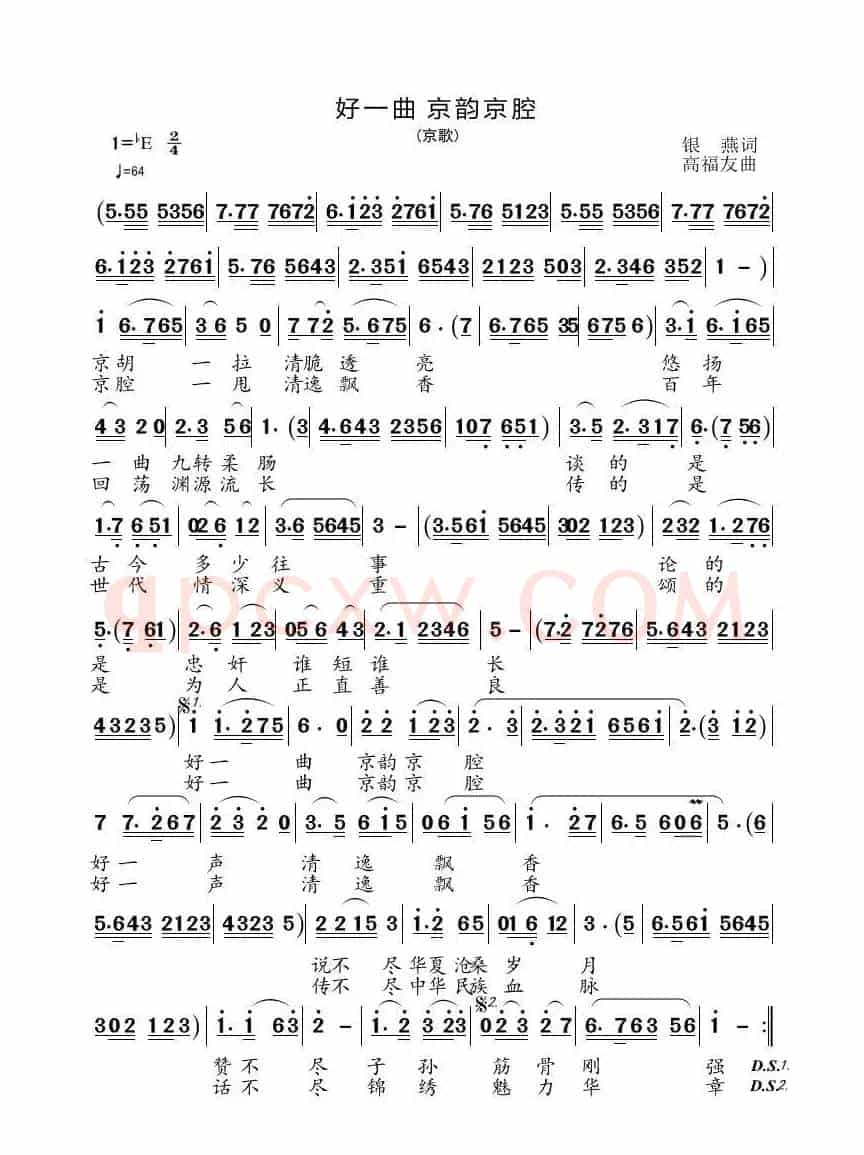 好一曲 京韵京腔