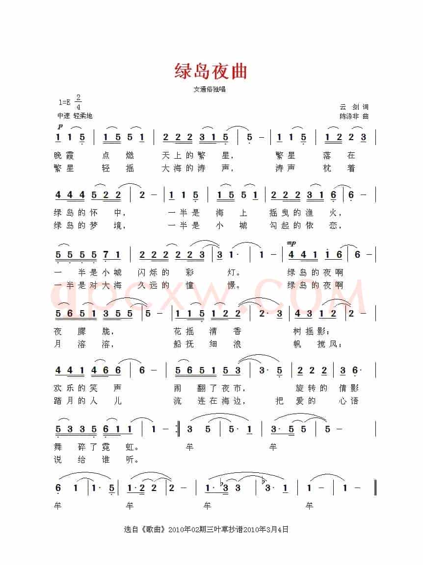 绿岛夜曲（云剑词 陈涤非曲）