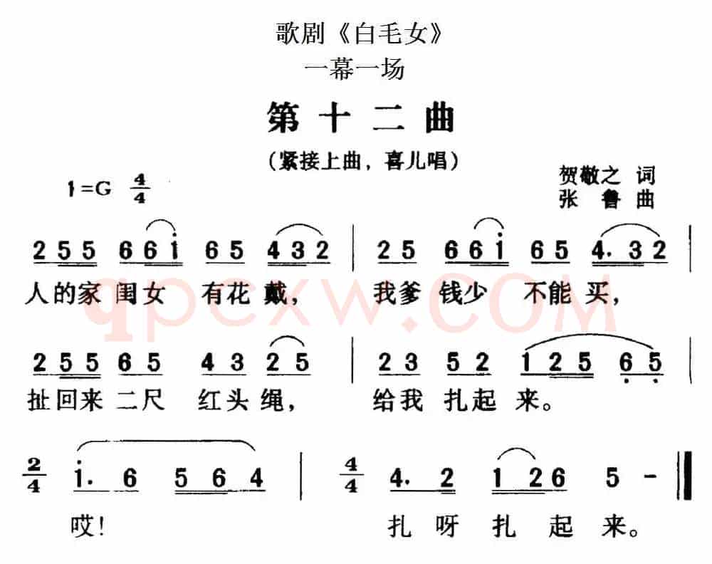 歌剧《白毛女》全剧之第十二曲（一幕一场）
