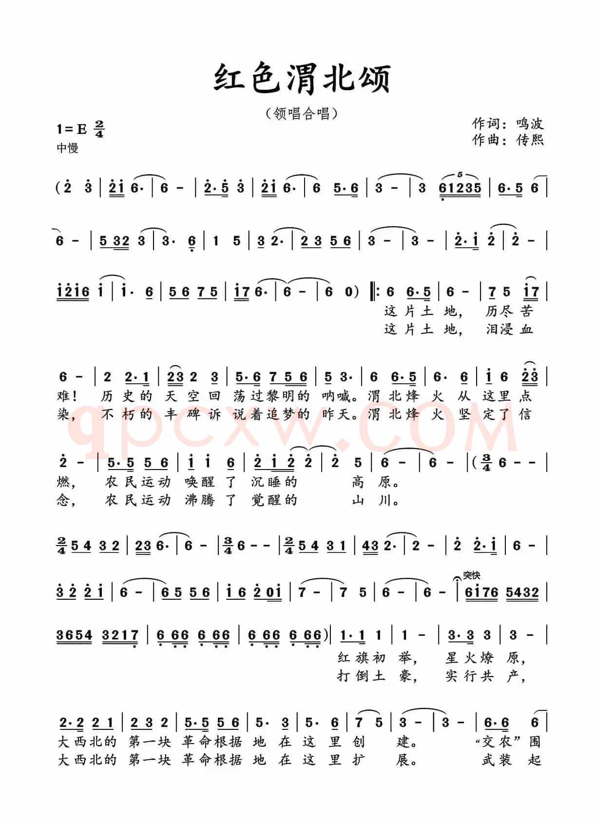 红色渭北颂