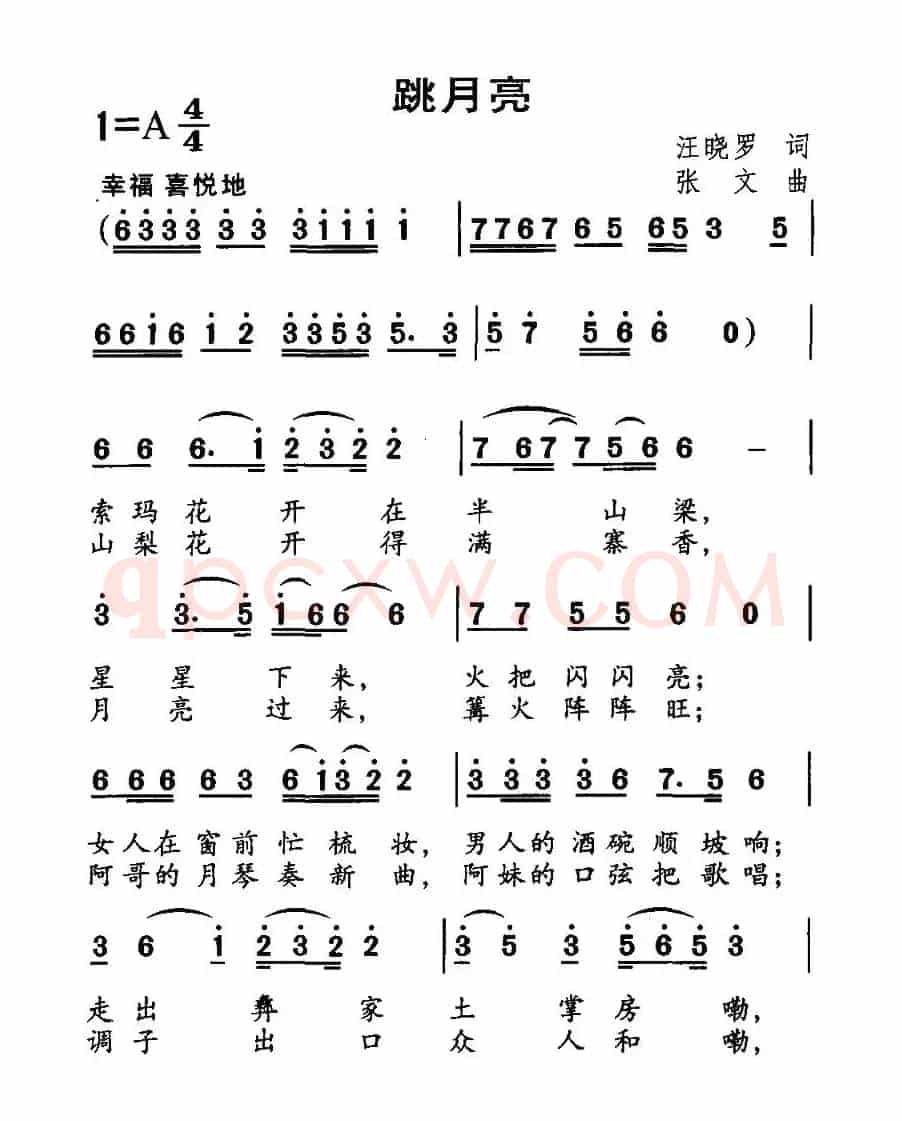 跳月亮（汪晓罗词 张文曲）