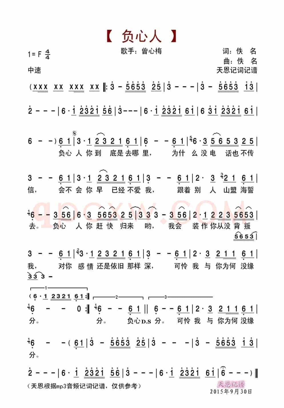 负心人(曾心梅演唱版)