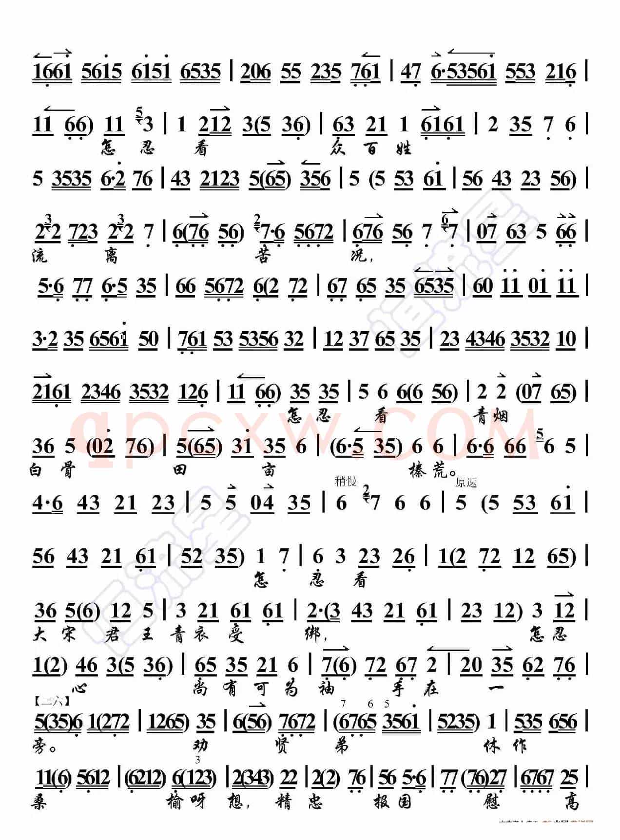 正气歌·一片丹心千片碎（京胡伴奏谱）