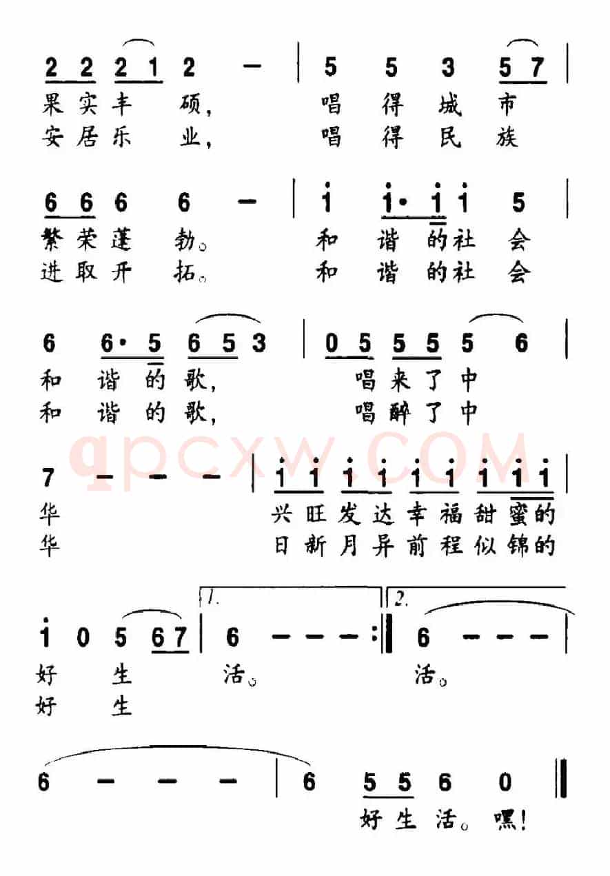 中华同唱和谐歌