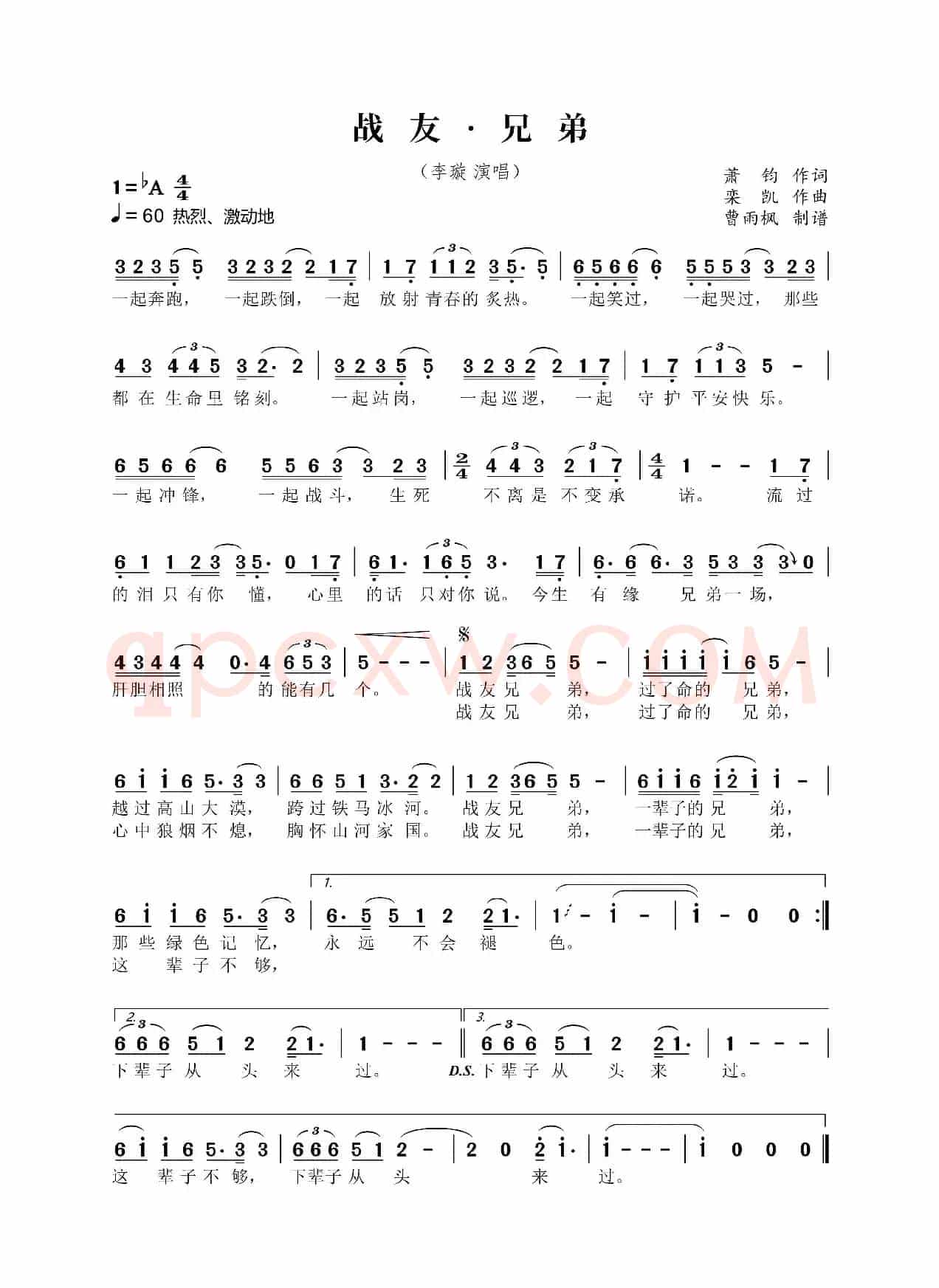 战友·兄弟