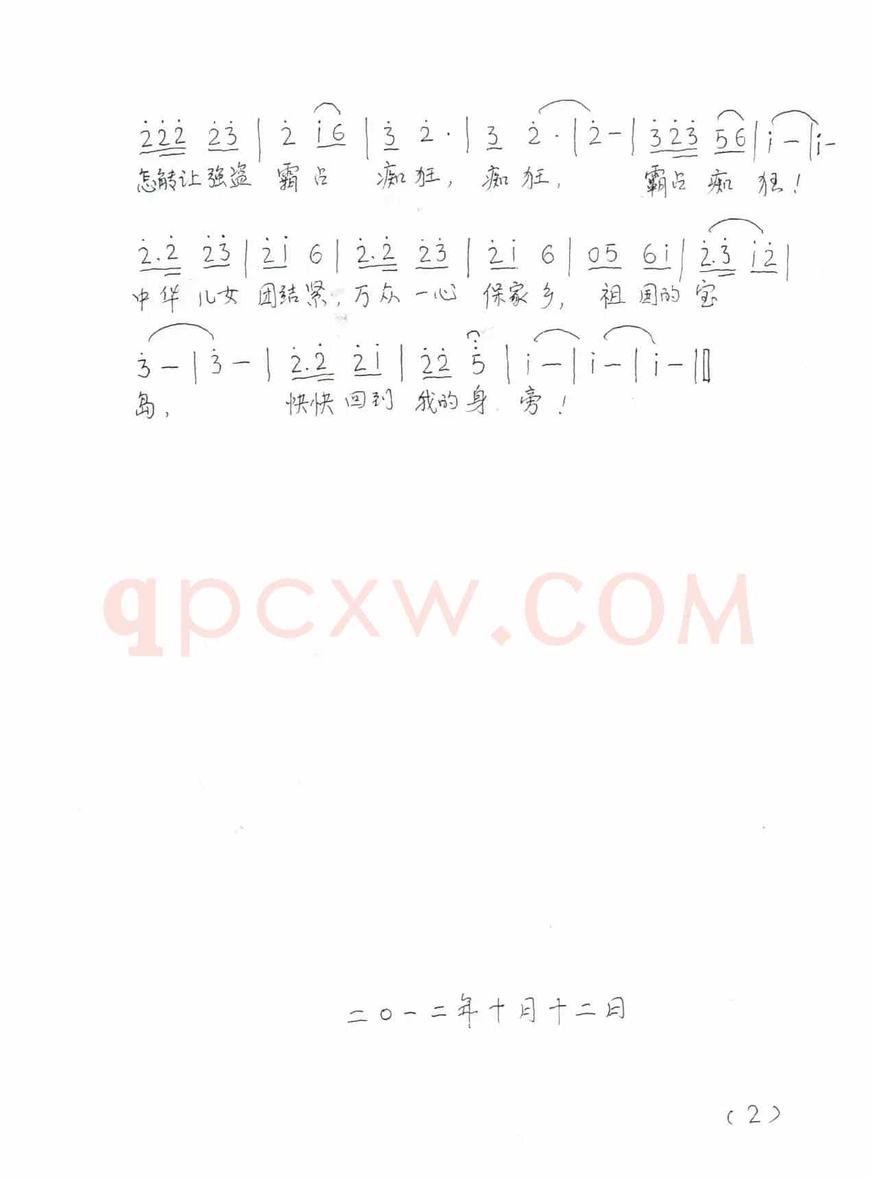 钓鱼岛，快快回到我的身旁
