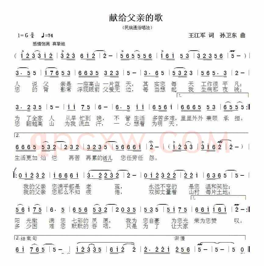 献给父亲的歌（王江军词孙卫东曲）