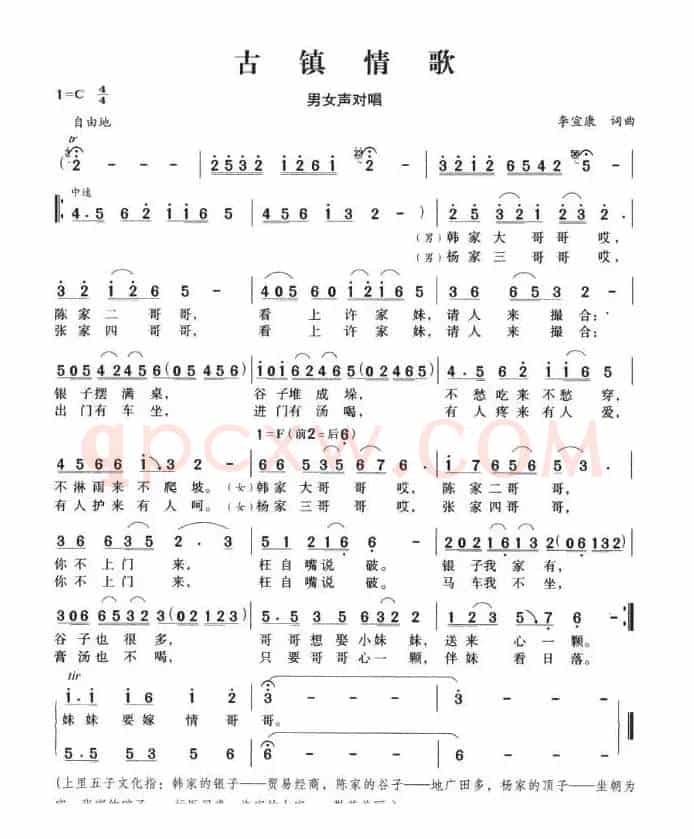 古镇情歌