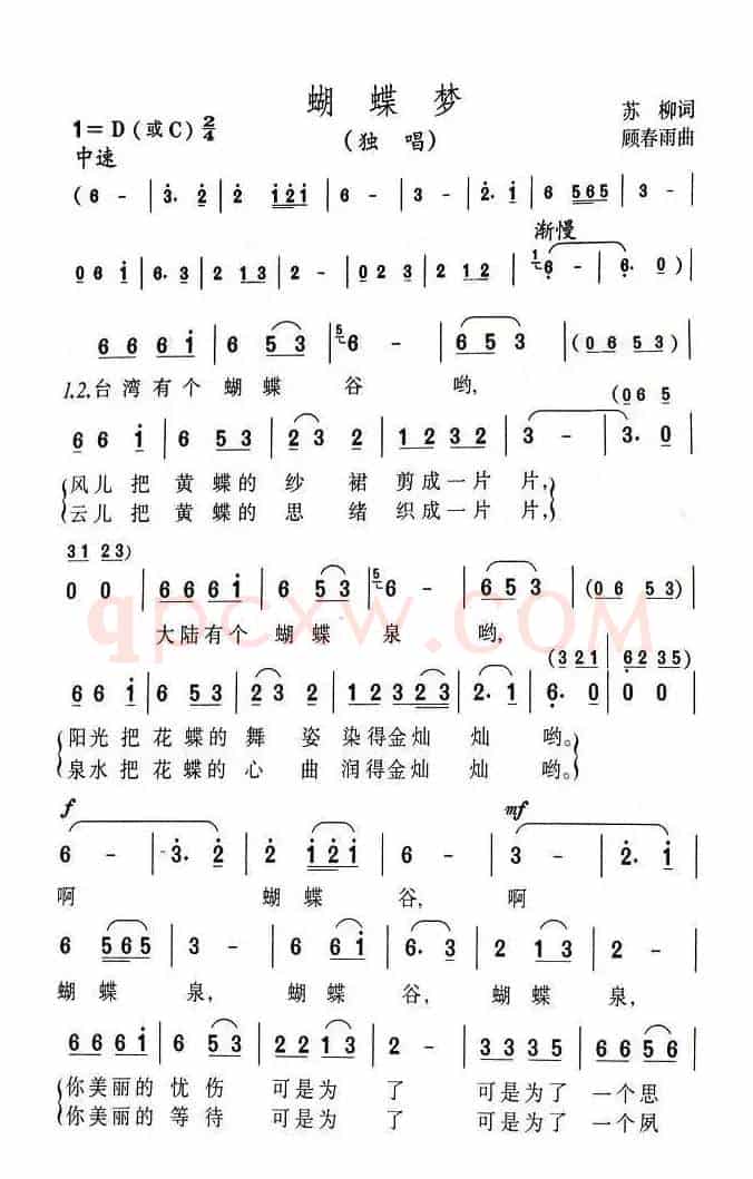 蝴蝶梦（苏柳词 顾春雨曲）