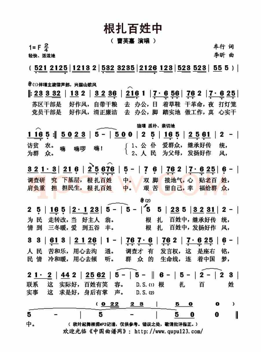根扎百姓中