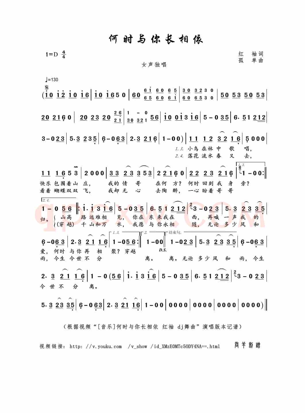 何时与你长相依（红袖词 孤单曲）