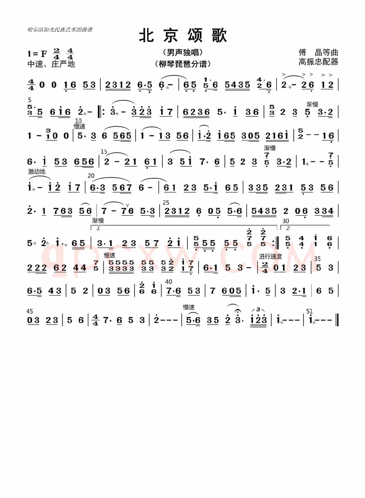 北京颂歌（琵琶分谱）