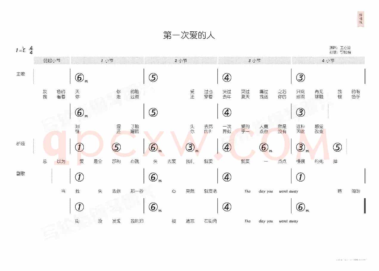 第一次爱的人(简和谱)