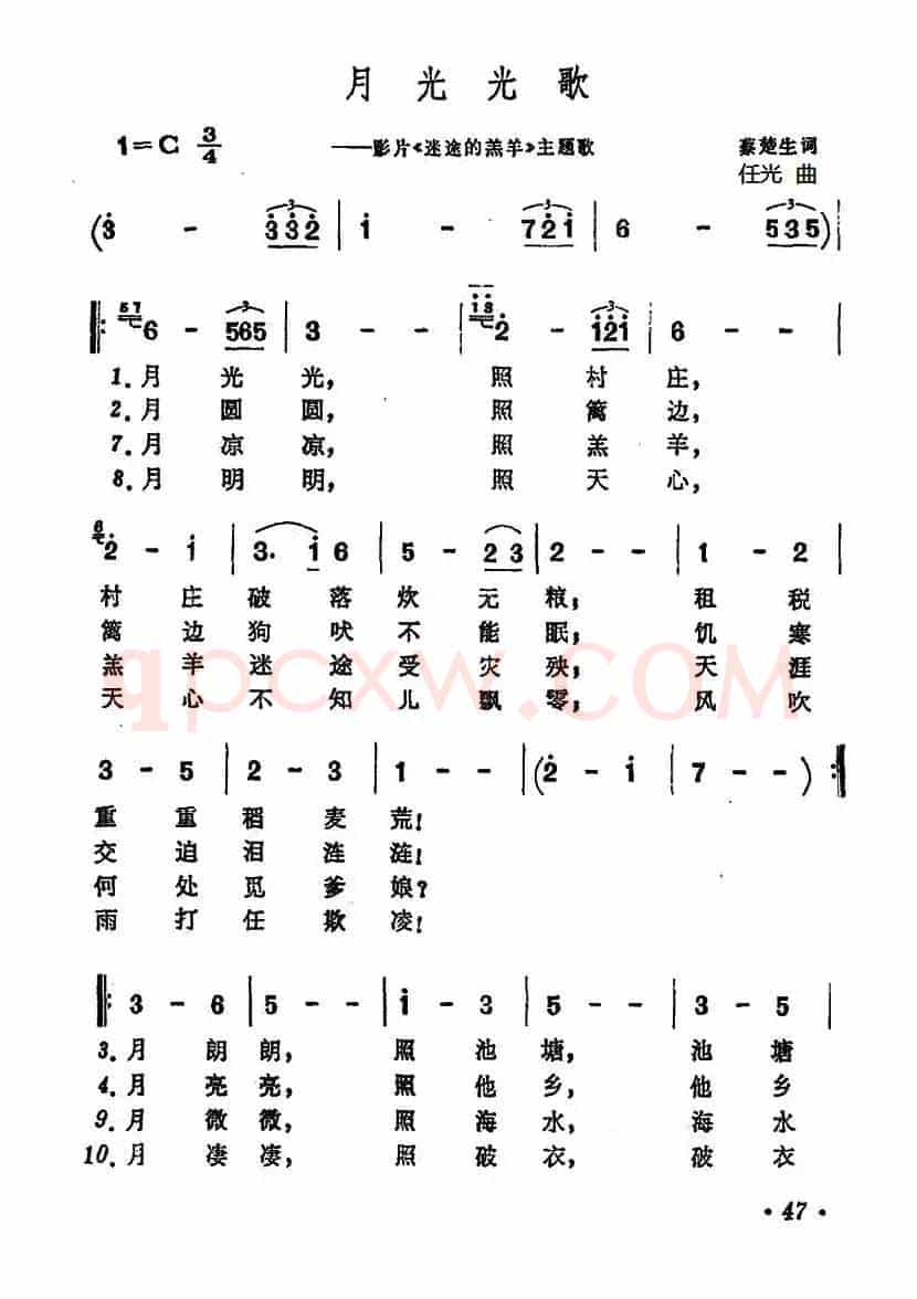 月光光歌(影片《迷途的羔羊》主题歌)