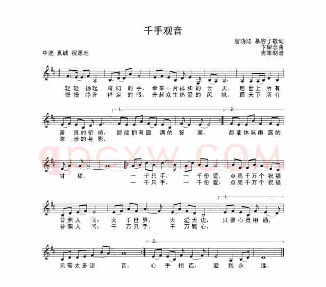 千手观音（詹晓南词 卞留念曲）
