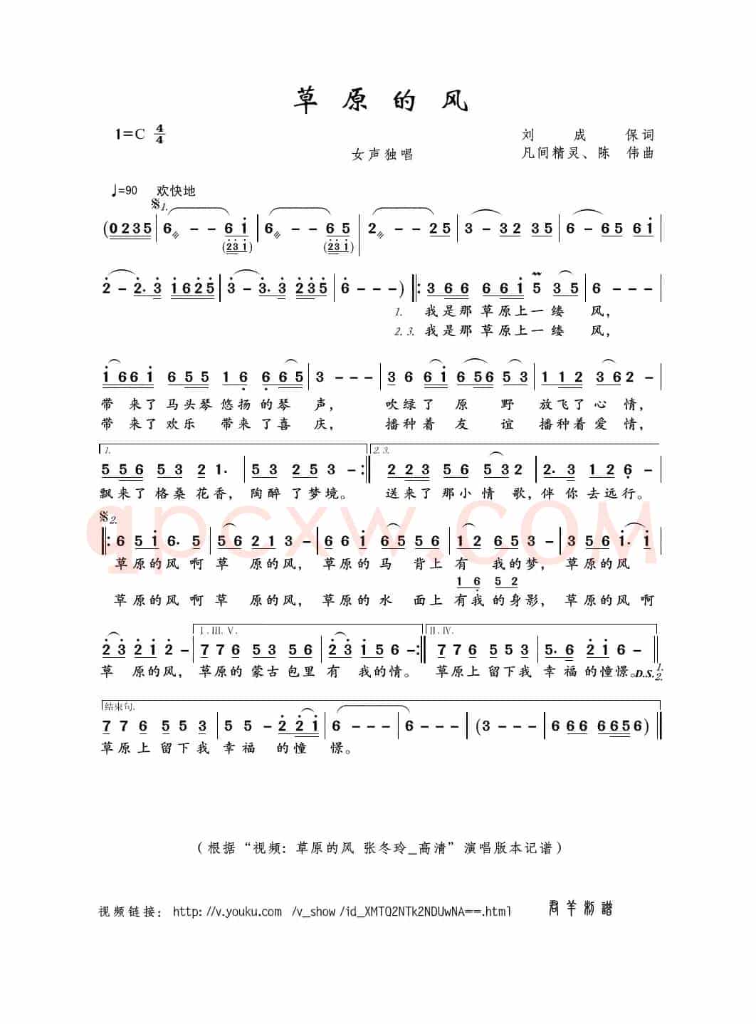 草原的风（刘成保词 凡间精灵、陈伟曲）