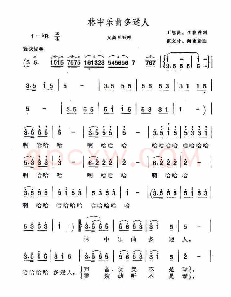 林中乐曲多迷人(丁恩昌词 霍文才 阚德新曲)