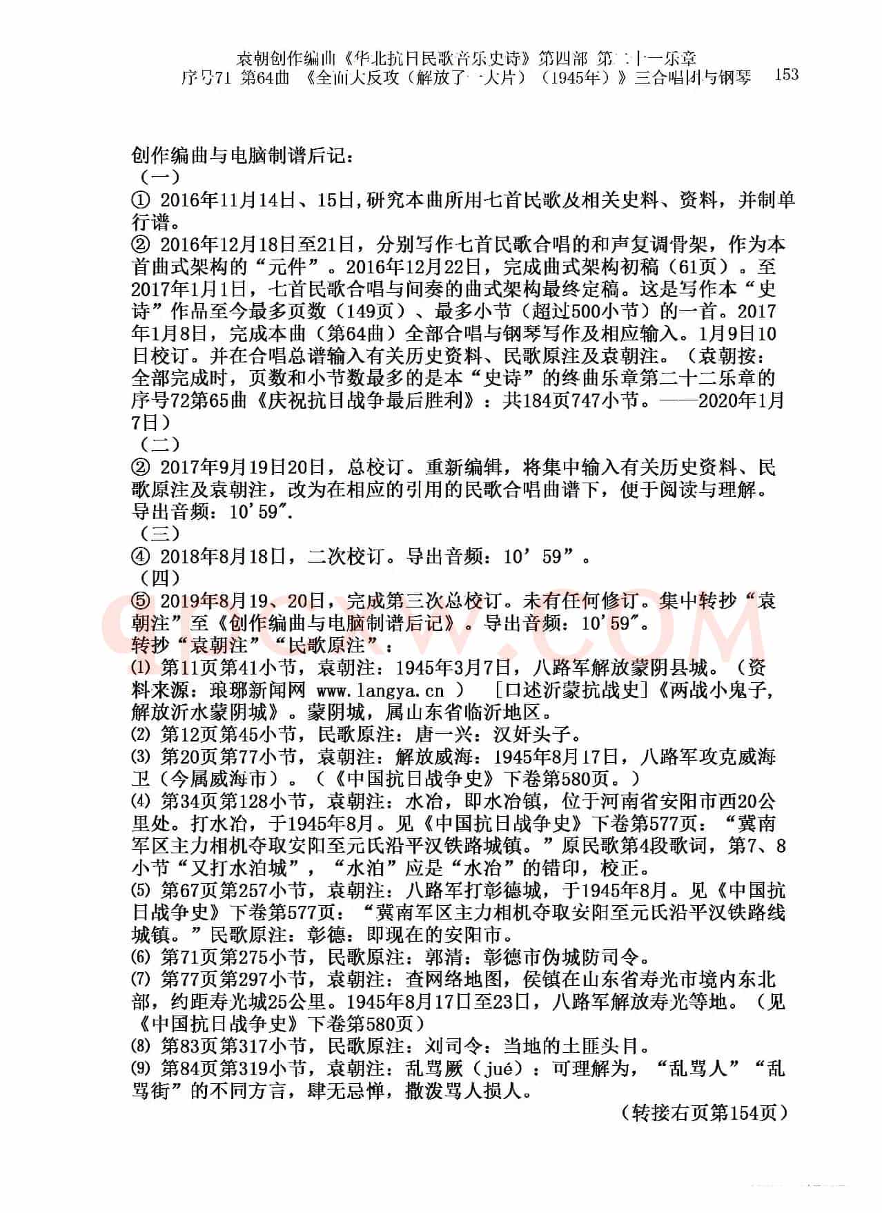 序号71第64曲《全面大反攻(解放了一大片)(1945年)》三合唱团与钢琴