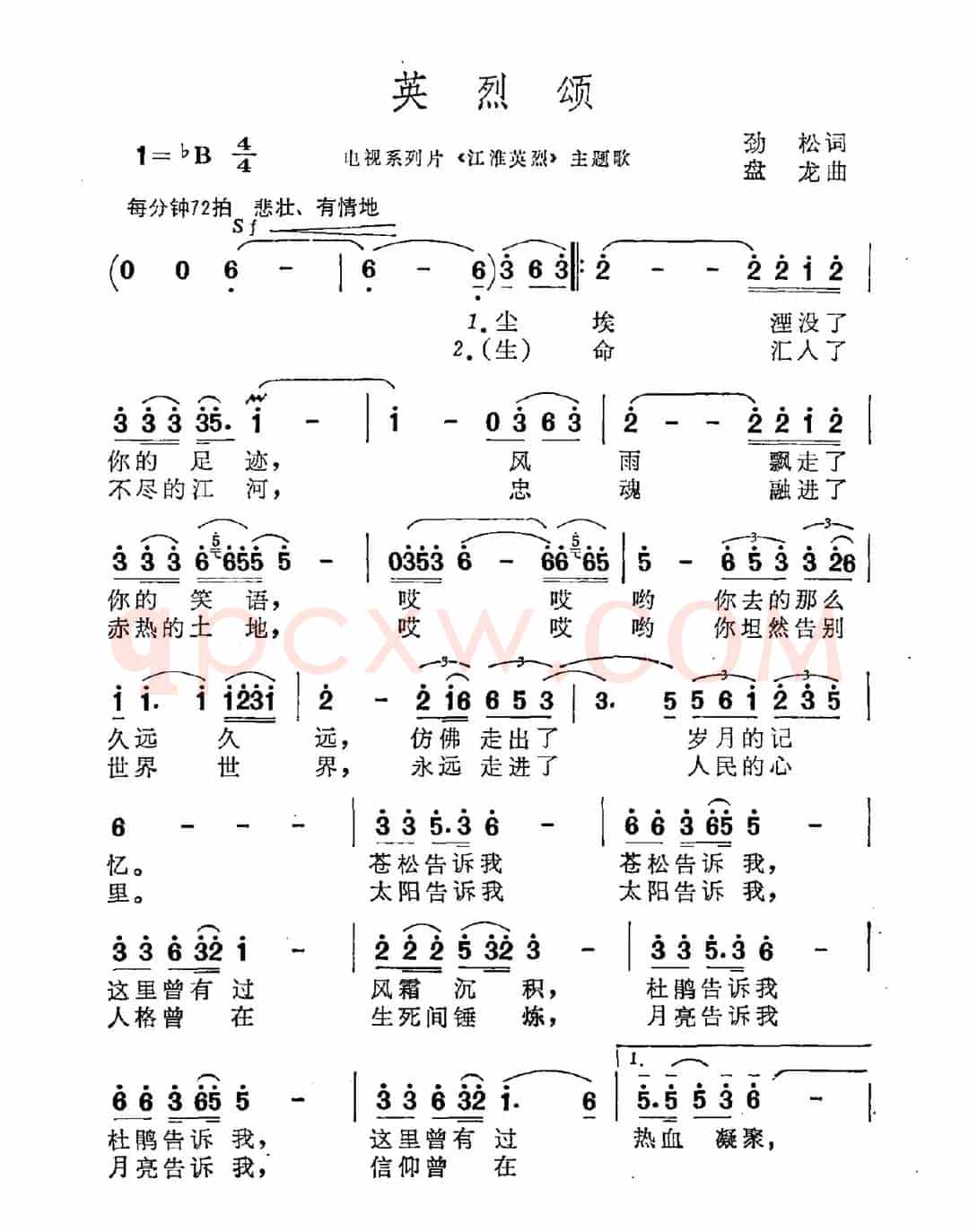 英烈颂（劲松词 盘龙曲）