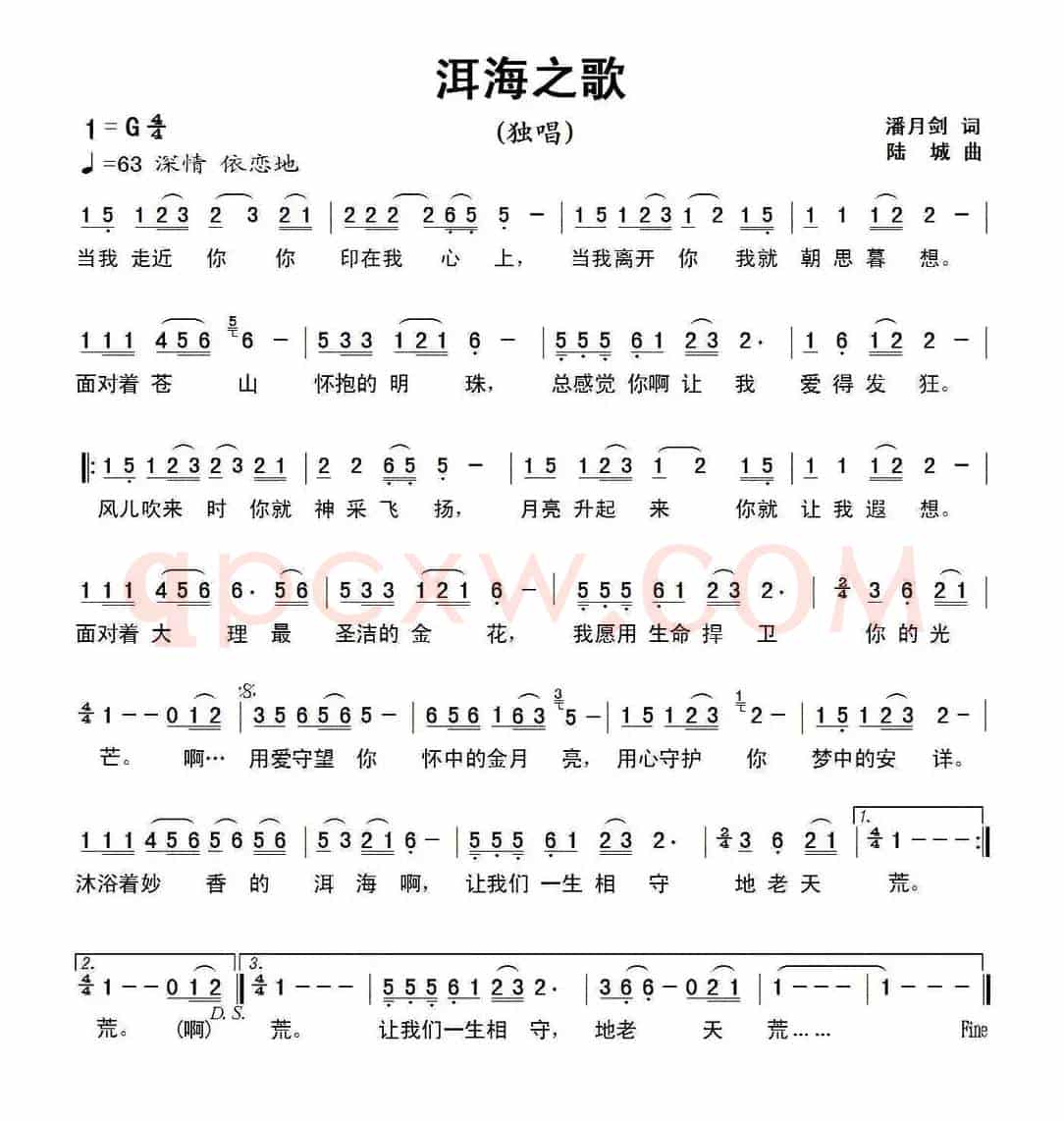 洱海之歌