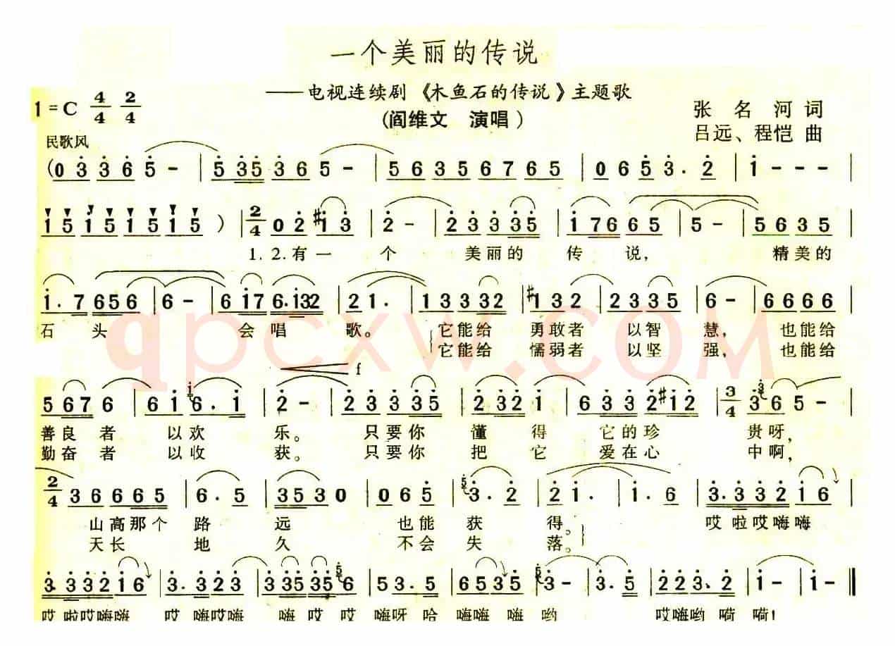 一个美丽的传说(电视剧《木鱼石的传说》主题曲)