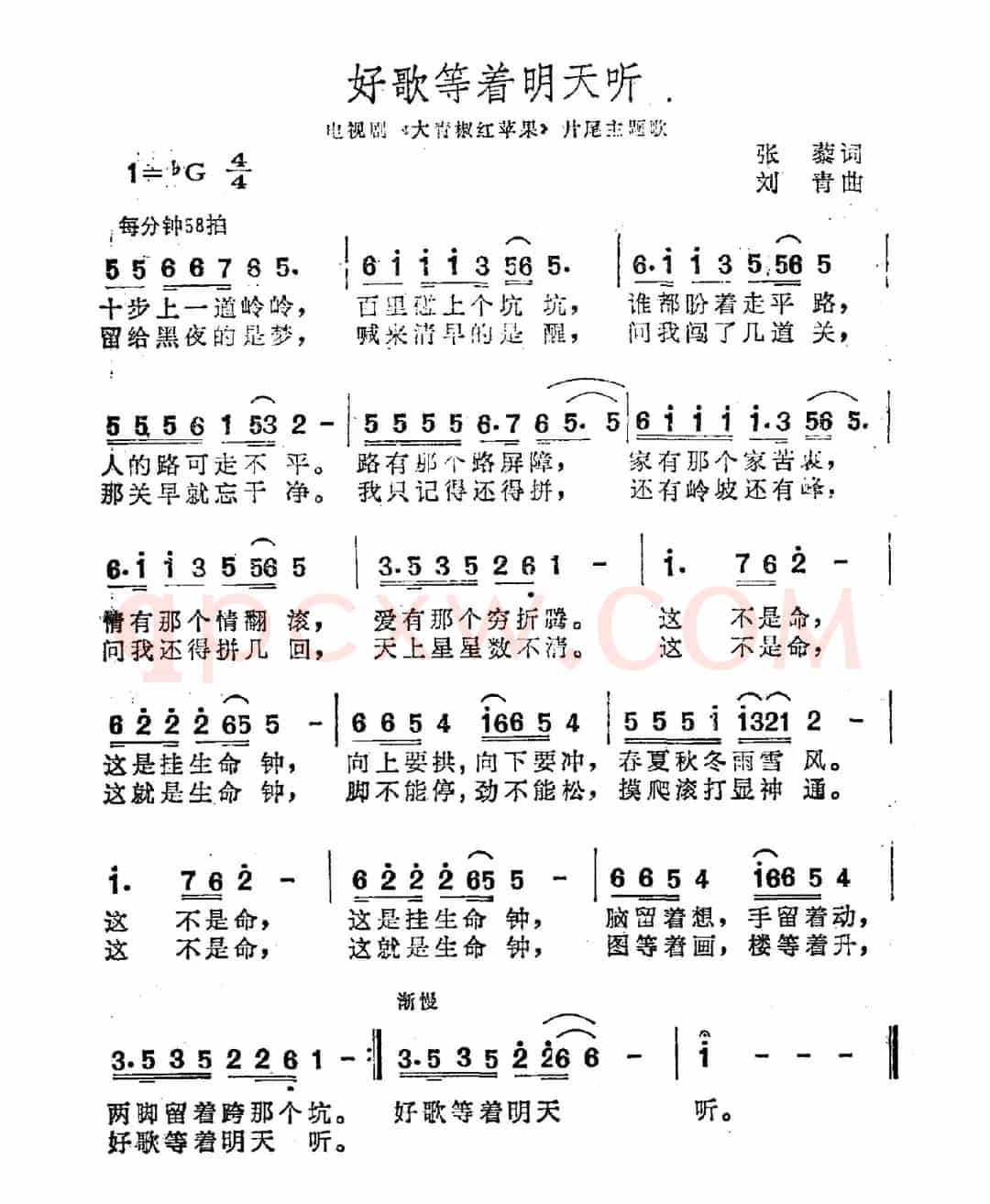 好歌等着明天听