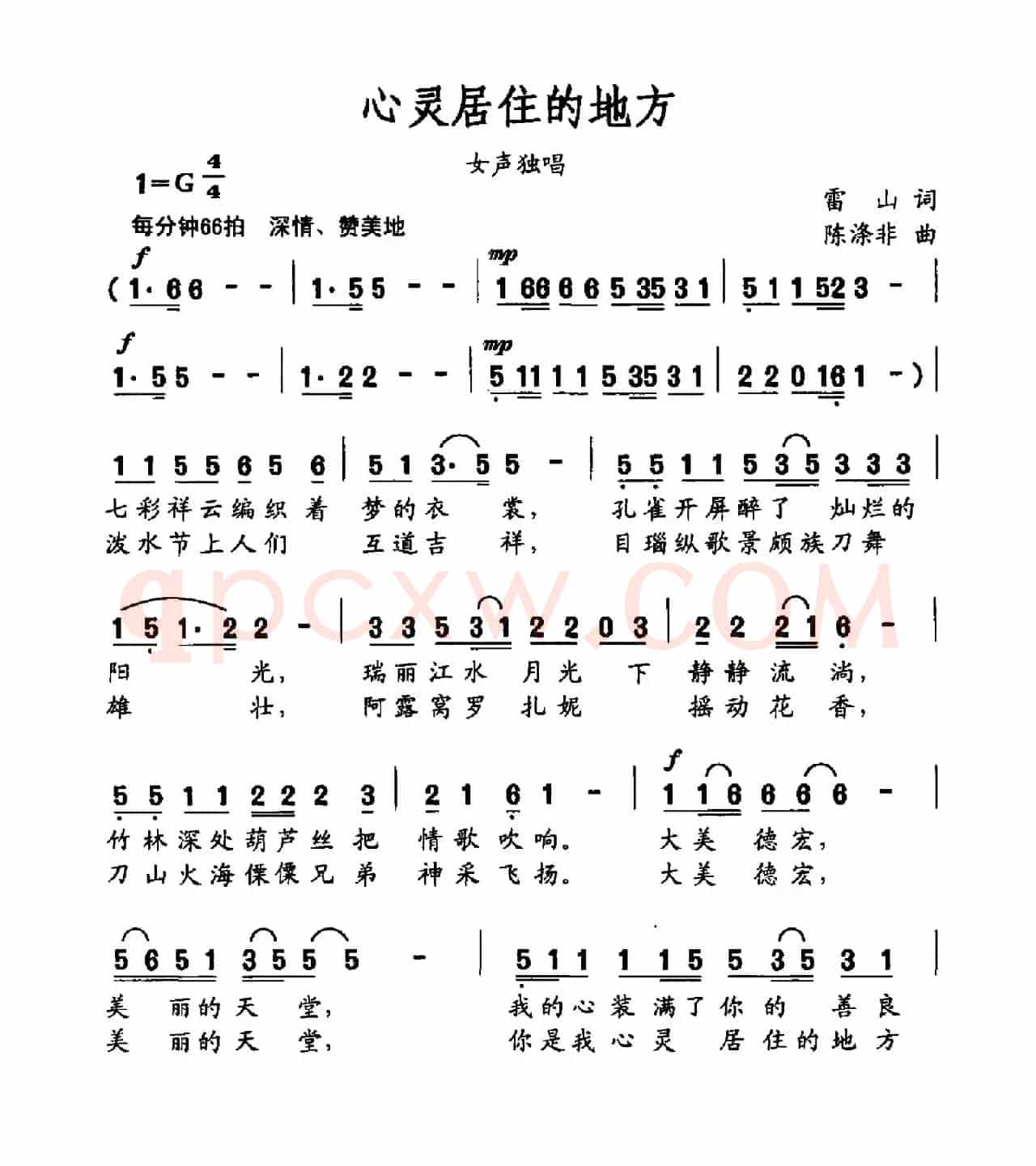 心灵居住的地方（雷山词 陈涤非曲）