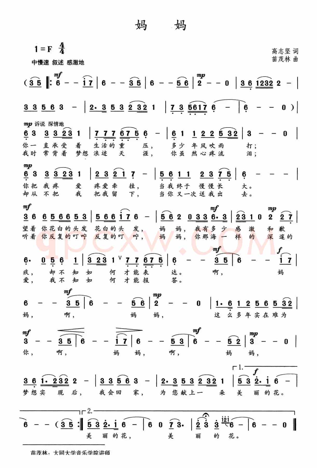 妈妈（高志坚词 苗茂林曲）