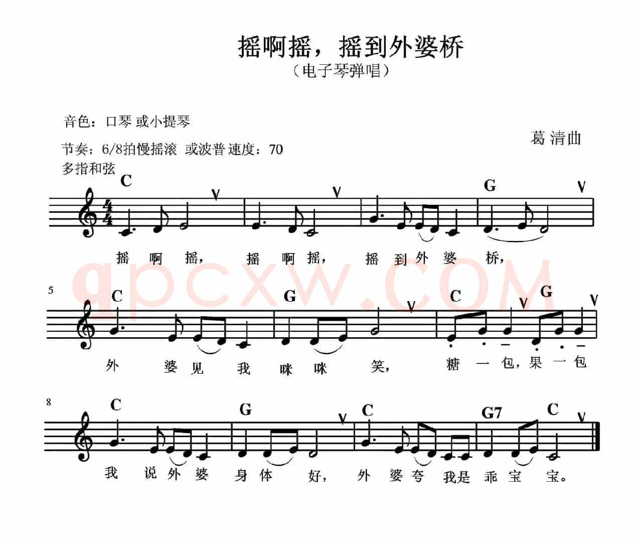 摇啊摇，摇到外婆桥（电子琴弹唱）