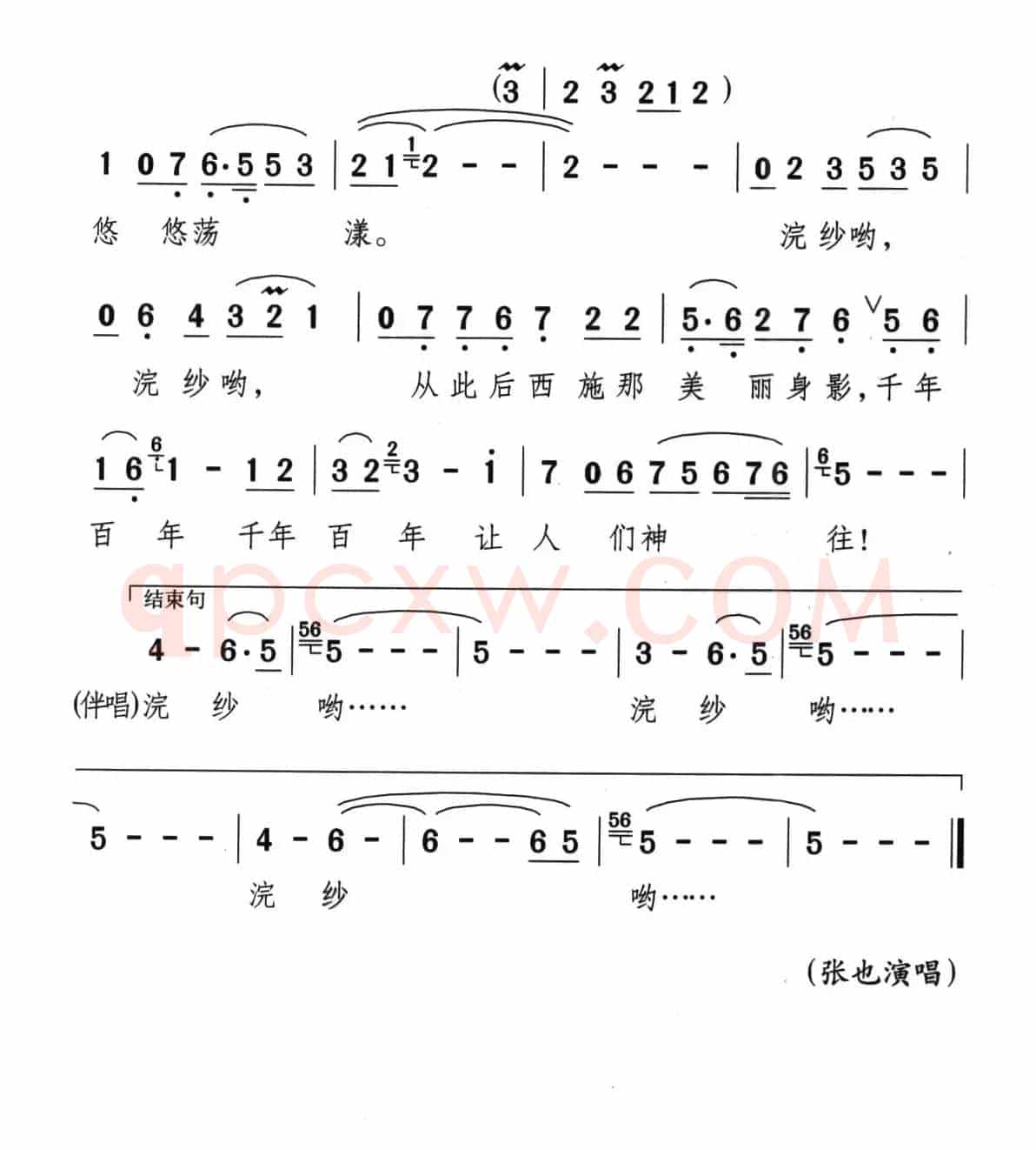 西施浣纱（钱建隆词 颂今曲）