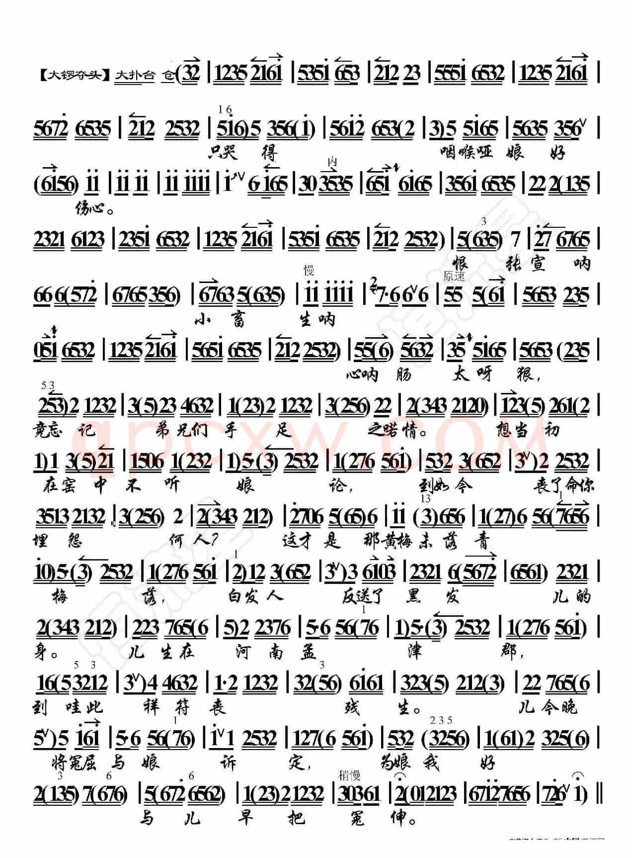 哭灵·听谯楼打罢了初更时分（京胡伴奏谱）
