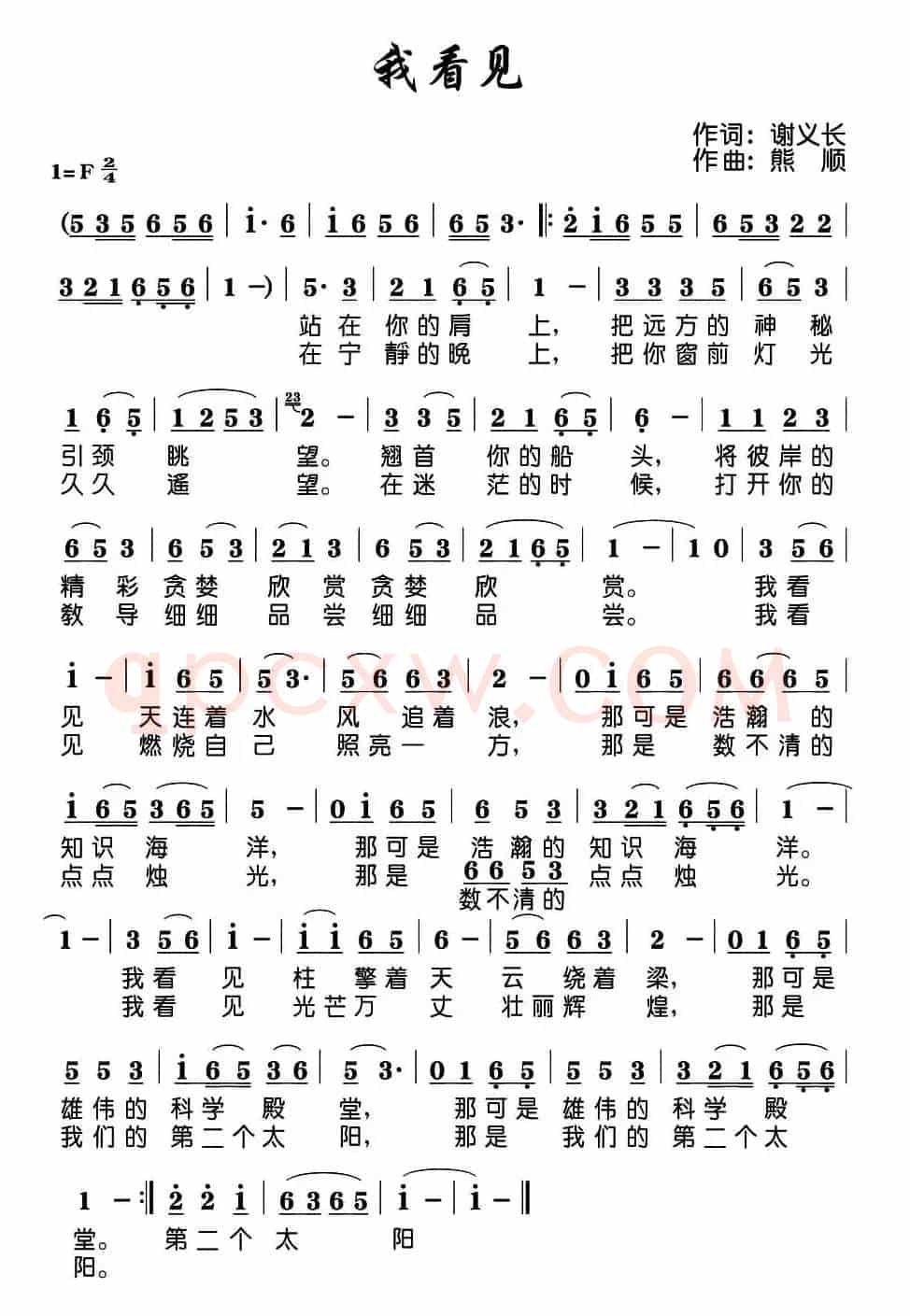 我看见（谢义长词 熊顺曲）